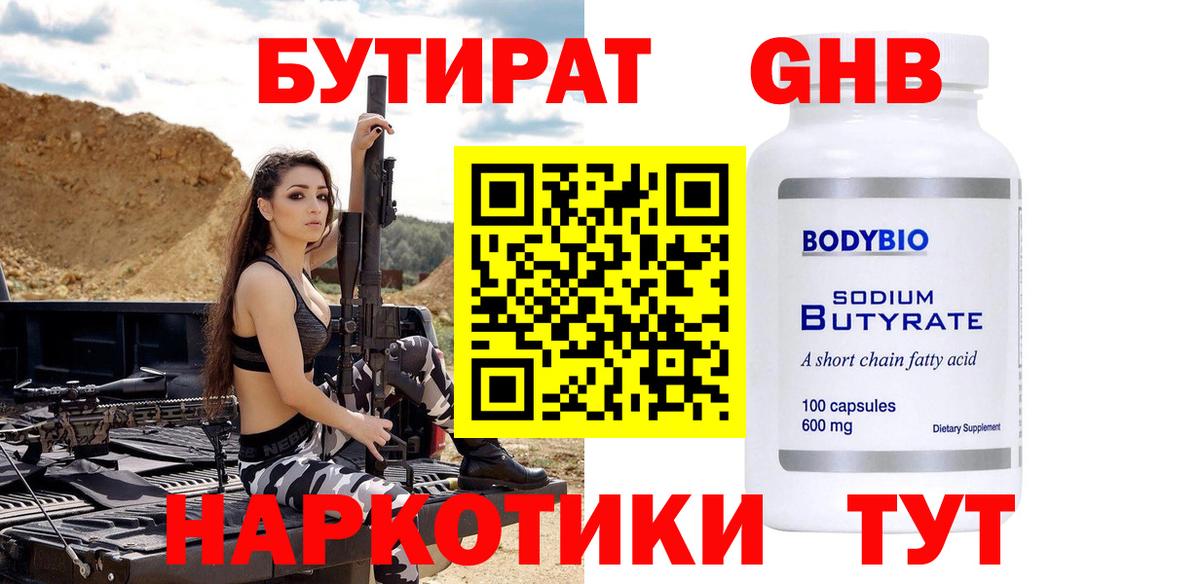 Бутират оксана  Вход с VPN  Камышлов 