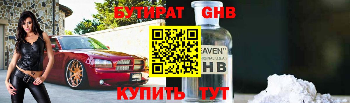 Бутират вода Камышлов