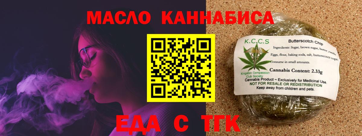 Печенье с ТГК конопля  Вход с VPN  Камышлов 