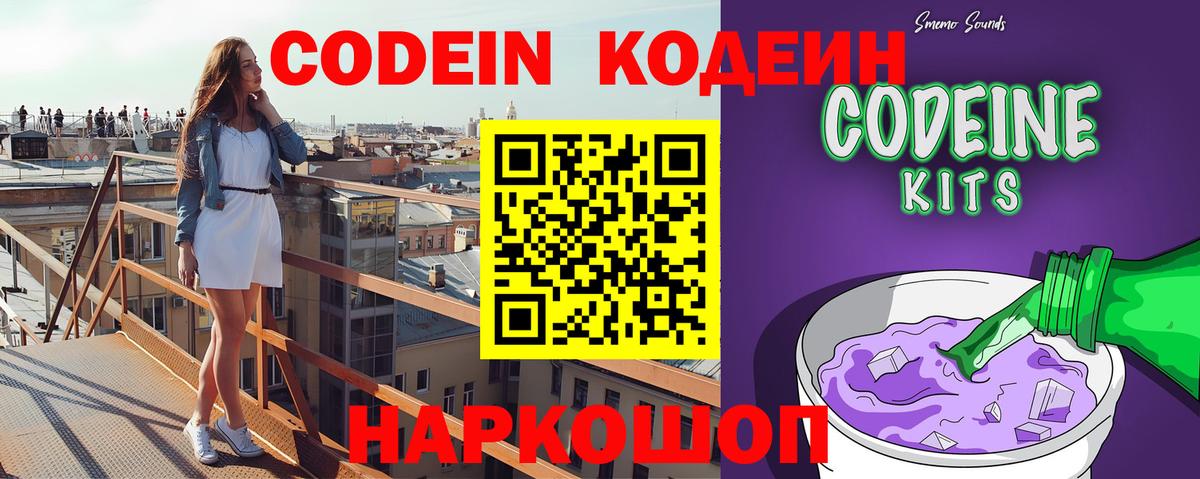 Камышлов  Кодеин Purple Drank  Вход с VPN  Кодеин напиток Lean (лин) 